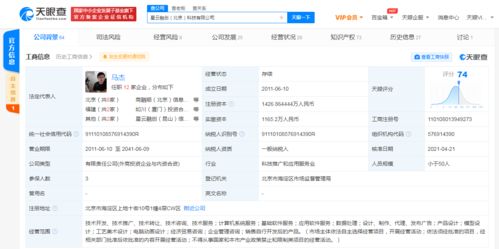 天眼查關(guān)聯(lián)公司注冊資本增至約1427萬人民幣，應(yīng)用軟件開發(fā)業(yè)務(wù)或?qū)⒓铀俨季? />
</span>
<span id=